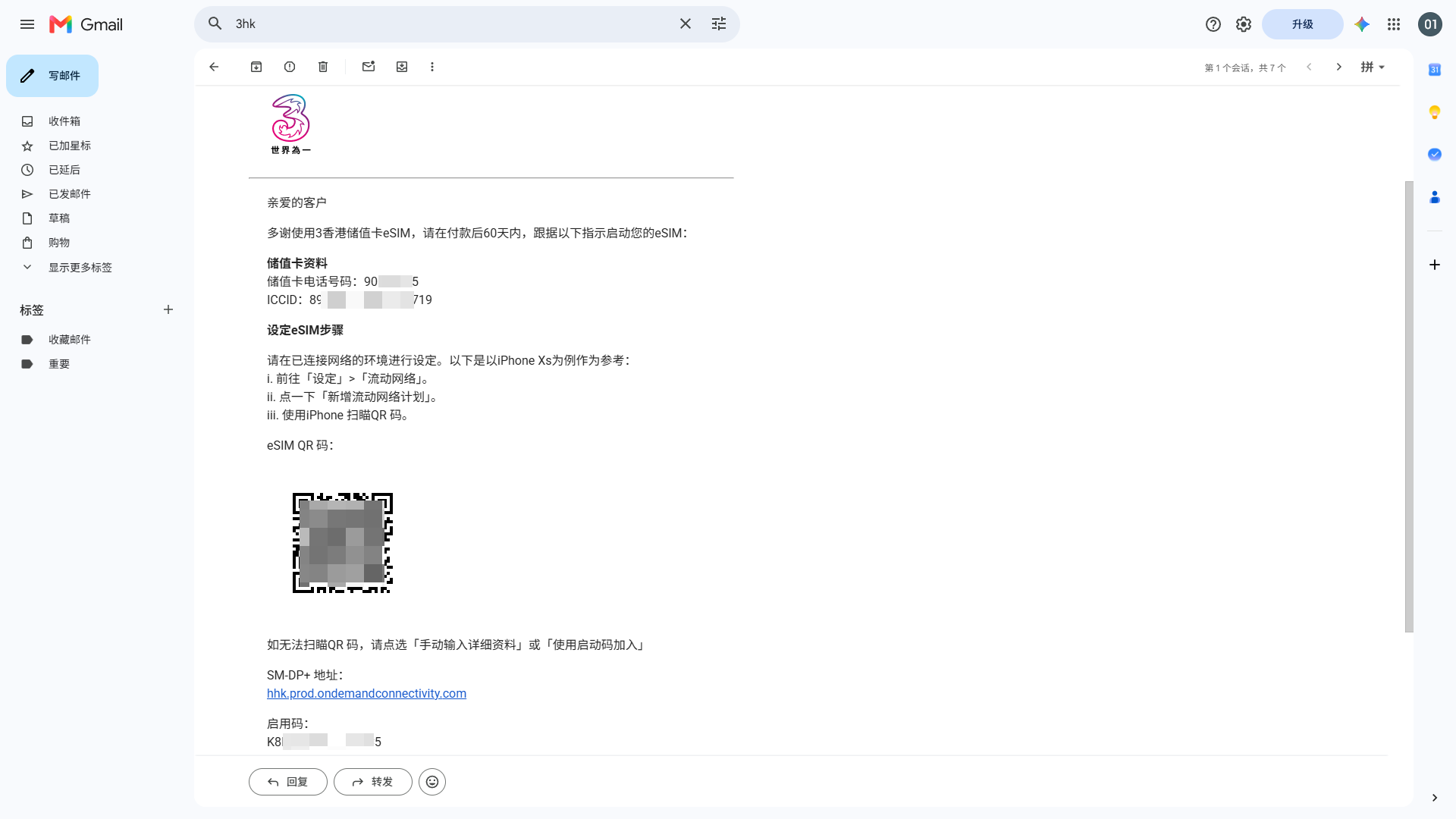 含有eSIM二维码的官方邮件