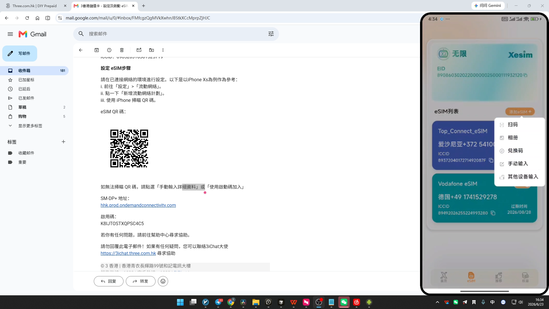 扫码写入esim