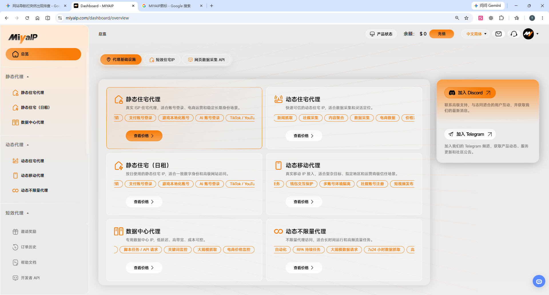插入图片:MIYAIP官网首页及后台控制面板截图
