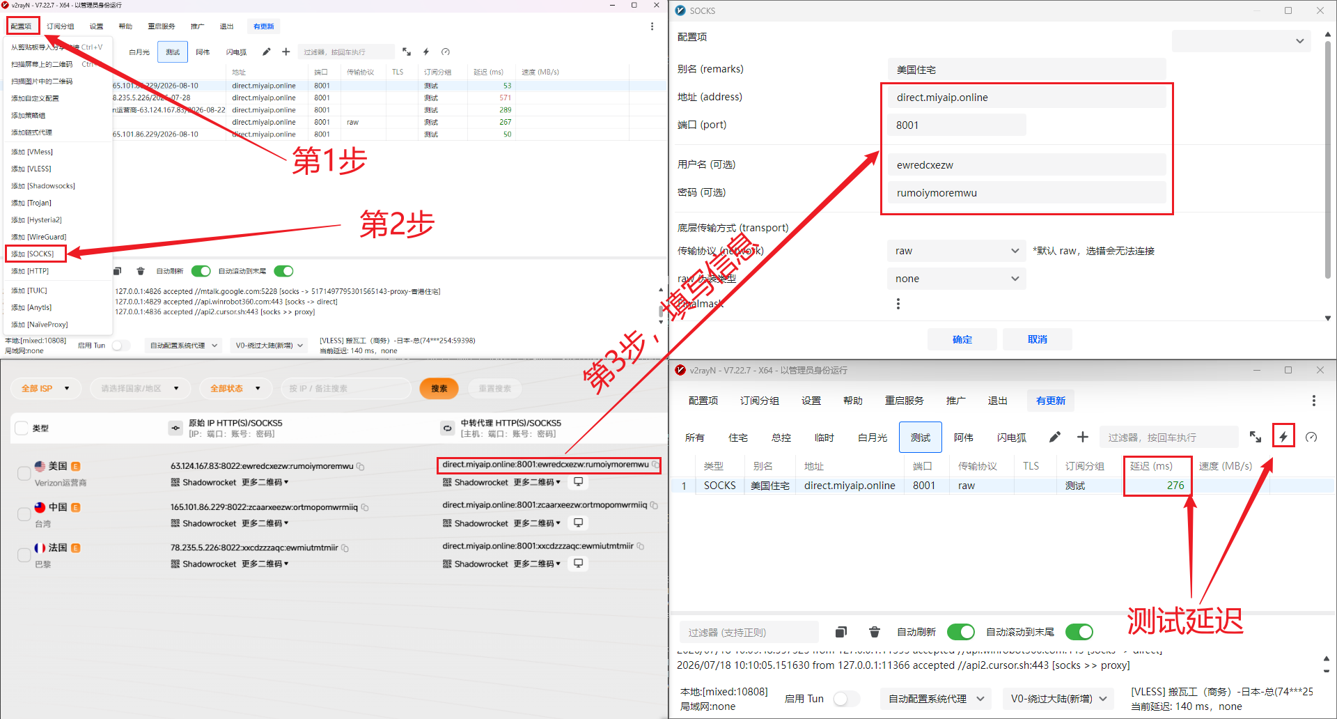 插入图片:V2ray手动添加Socks配置界面的截图