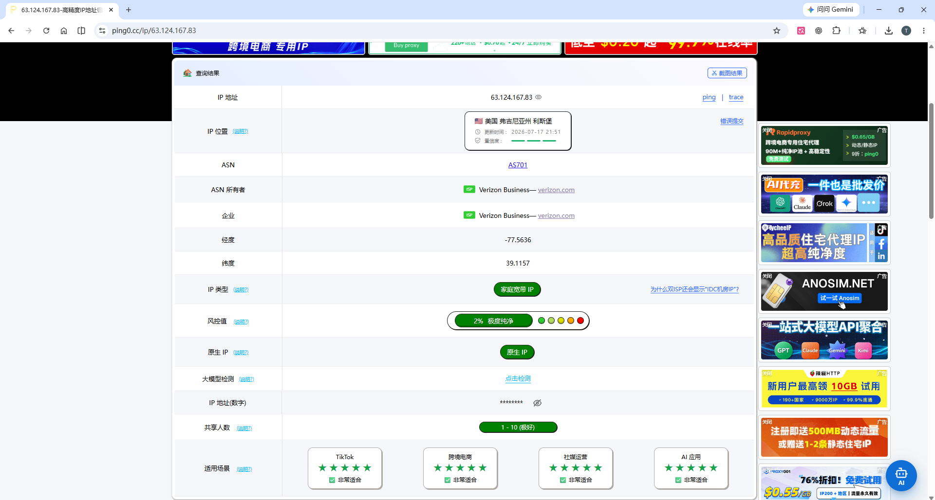 插入图片:ping0.cc 和 ippure.com 的检测结果截图