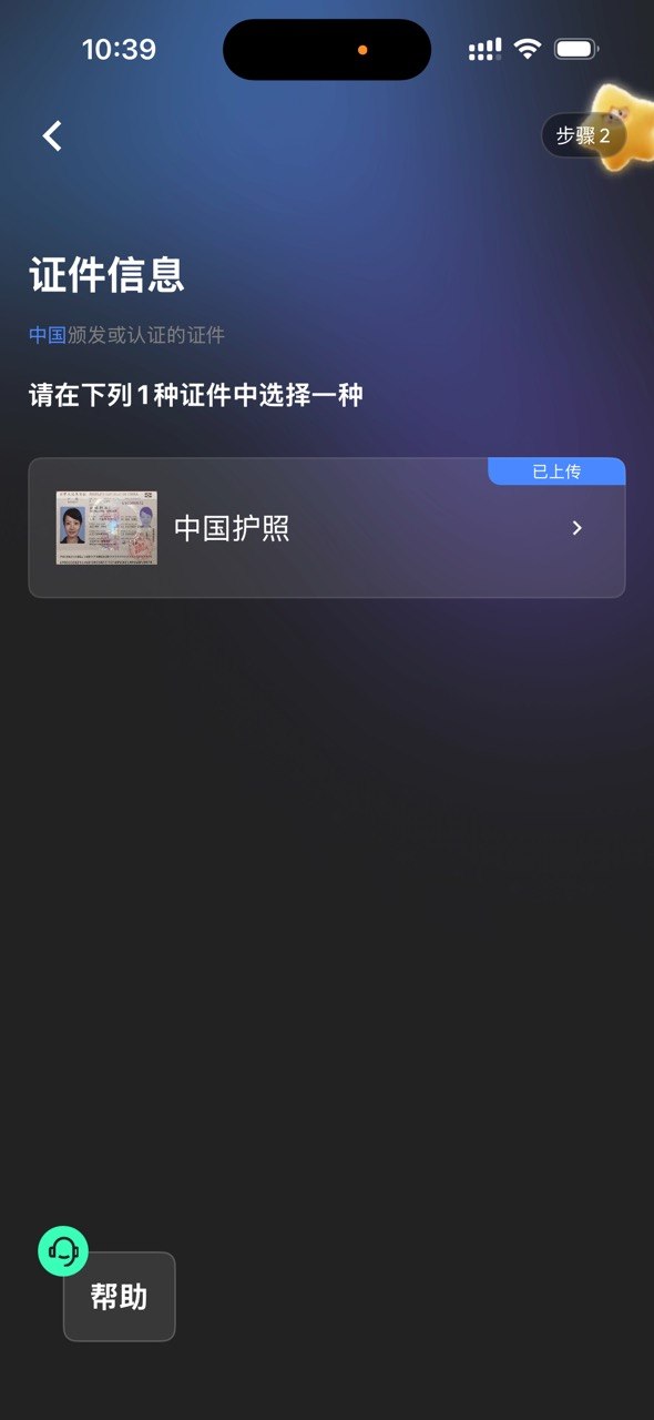 证件类型选择中国护照