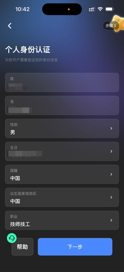 核对并补充个人身份信息