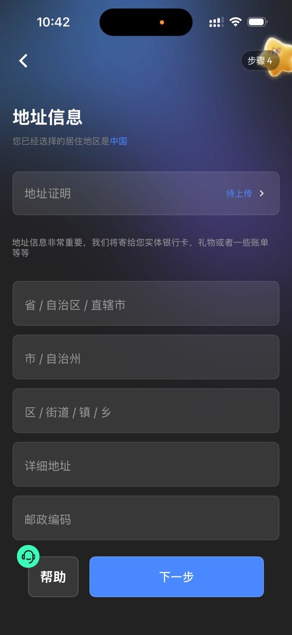 填写完整的居住地址