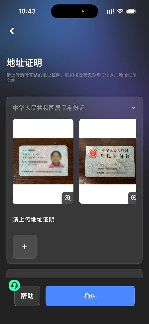 选择居民身份证并上传正反面