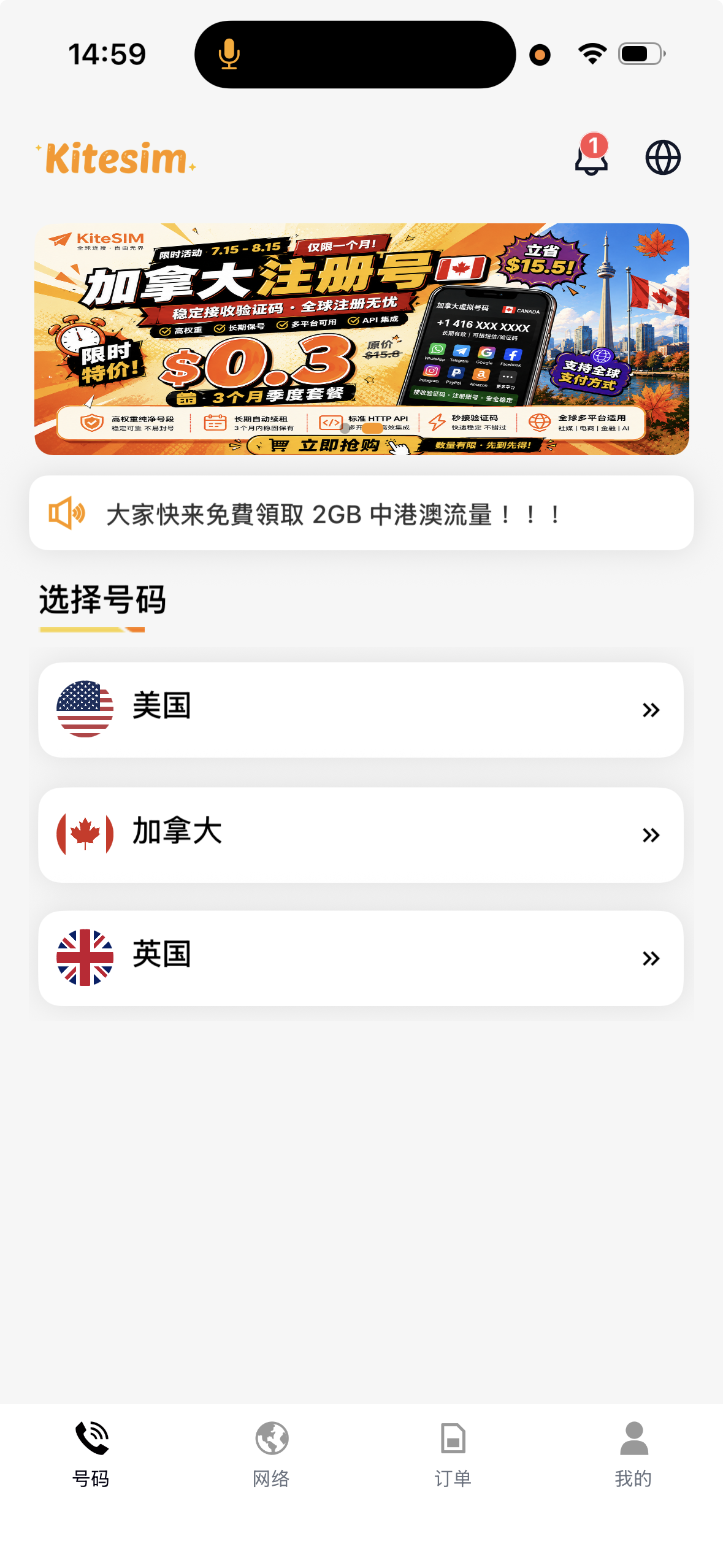 配图1:3-手机号产品列表
