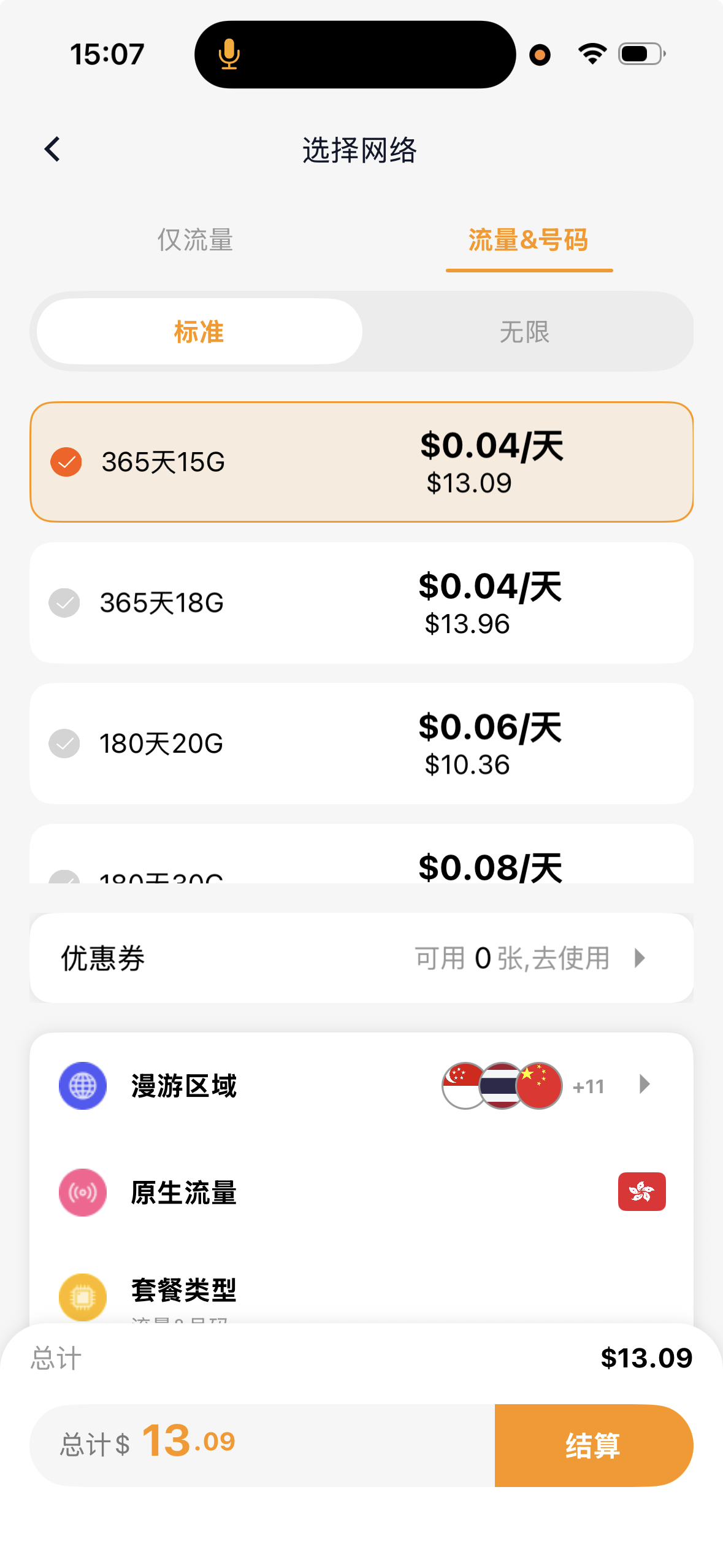 配图2:4-香港eSIM套餐详情