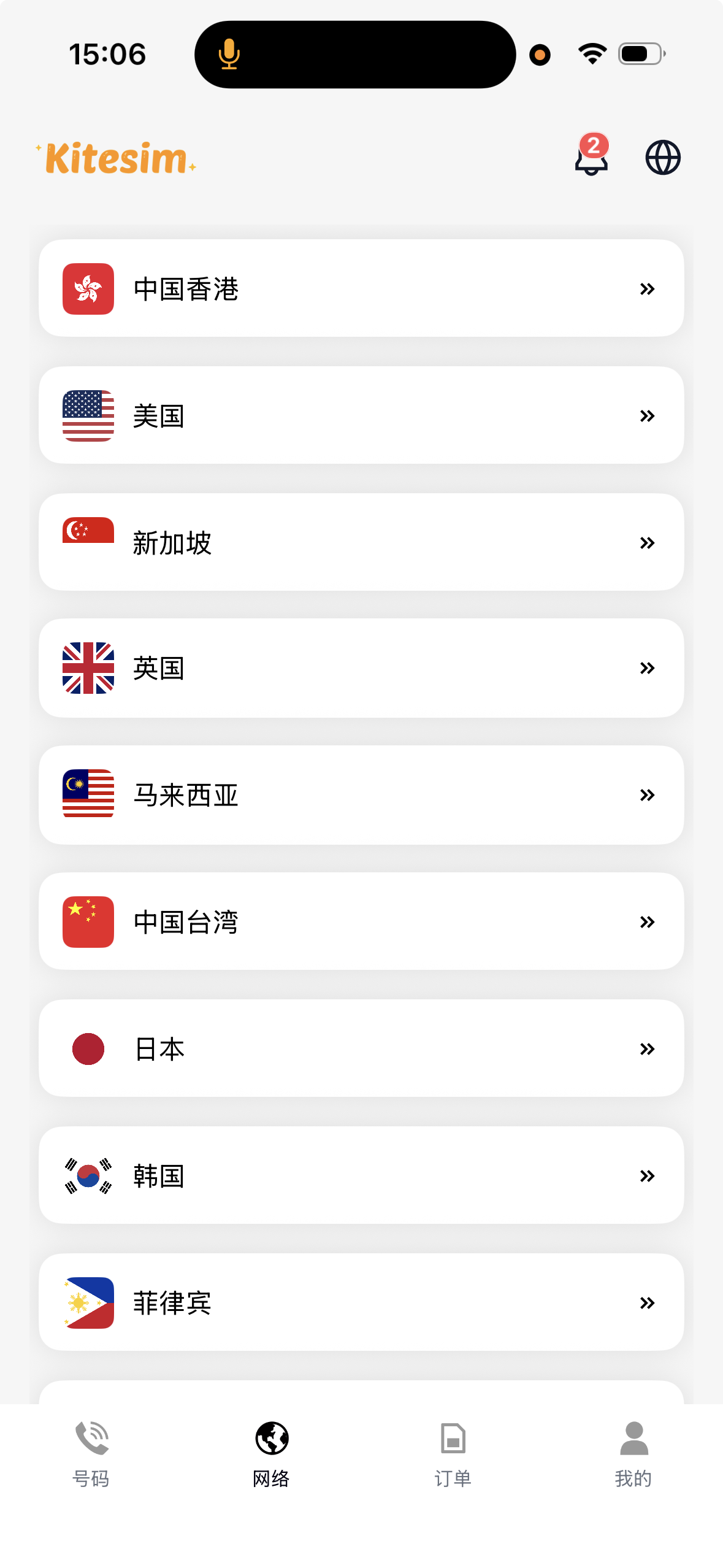 配图1:4-eSIM套餐列表