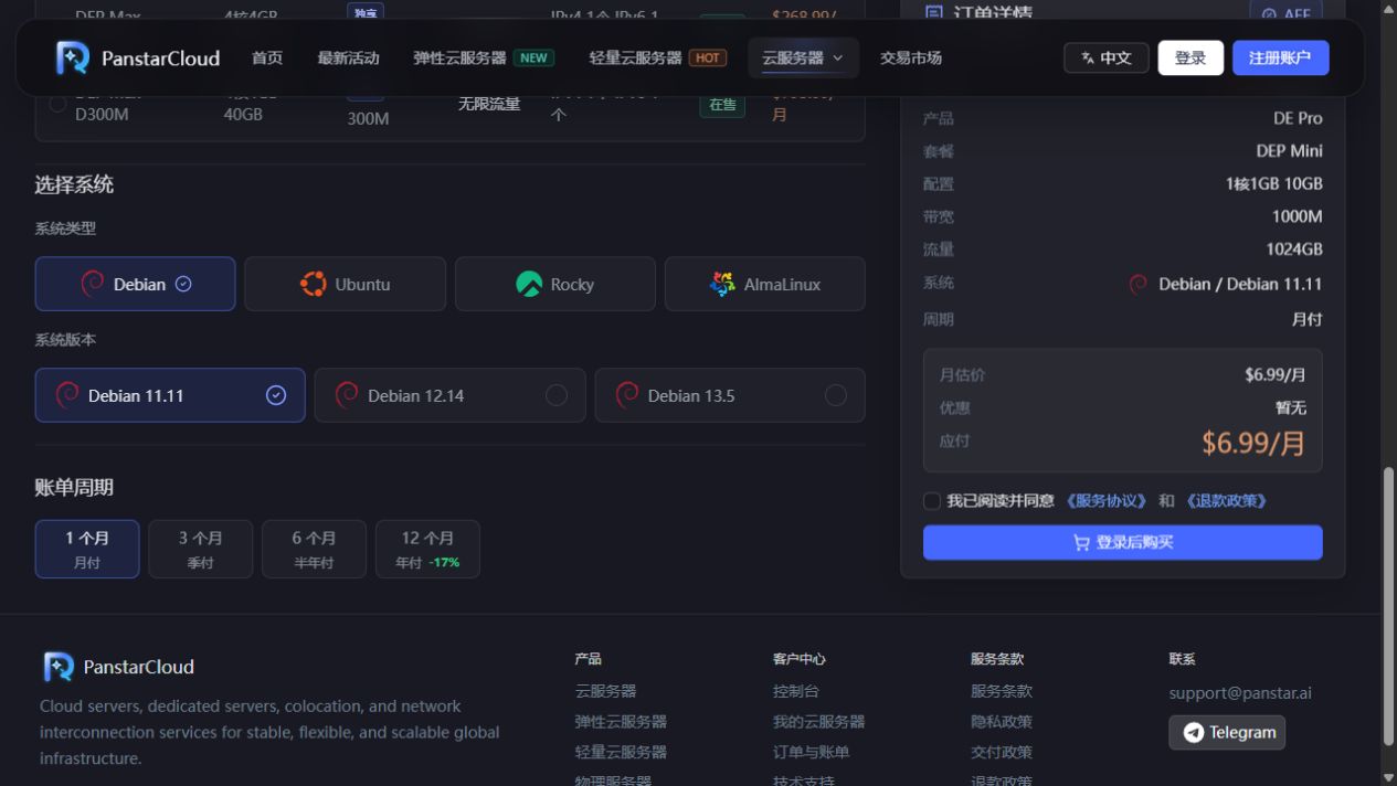 操作系统与账单周期选项