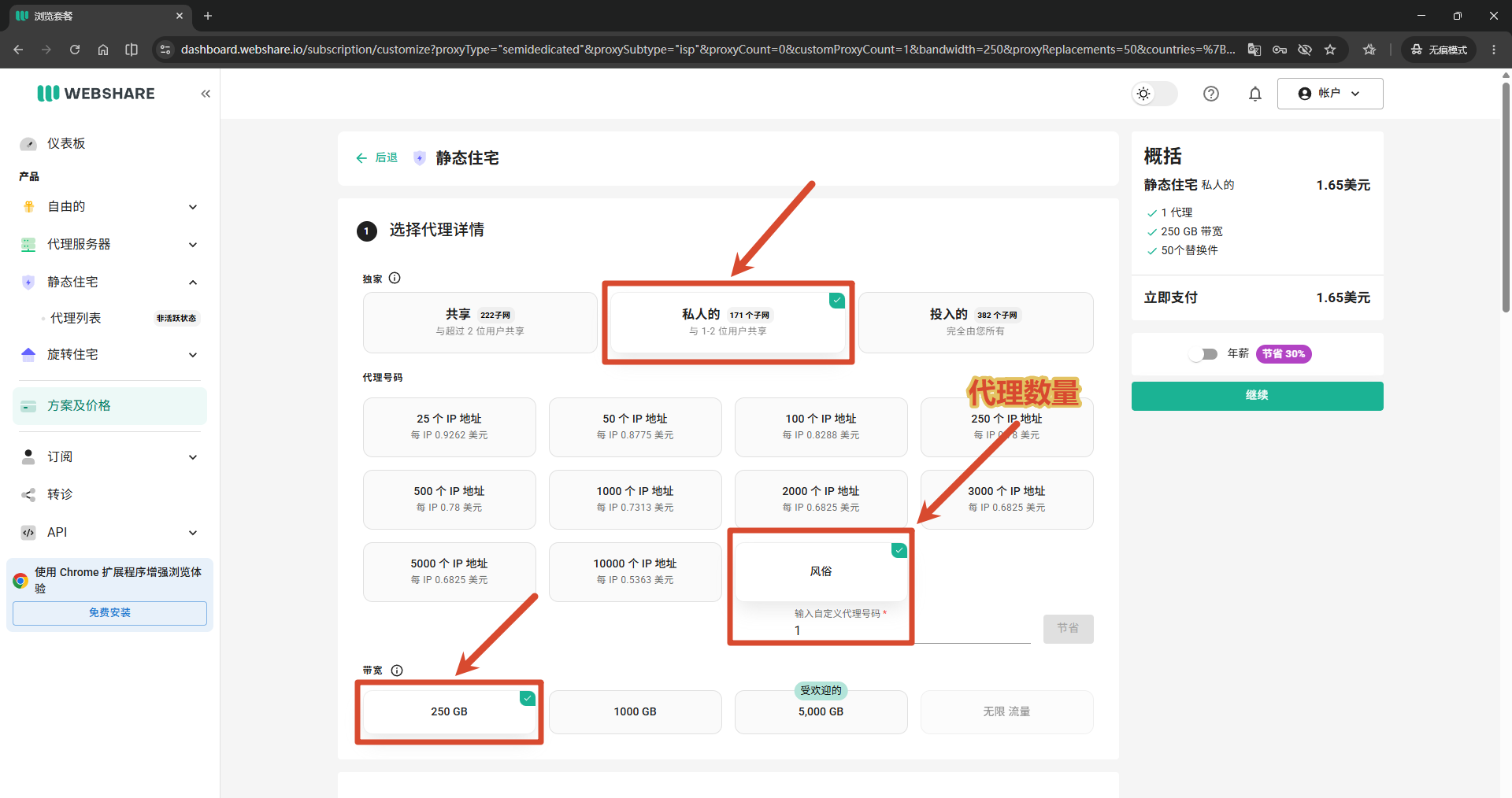 webshare套餐选择
