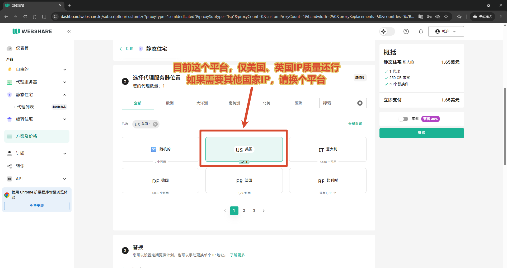 webshare套餐选择