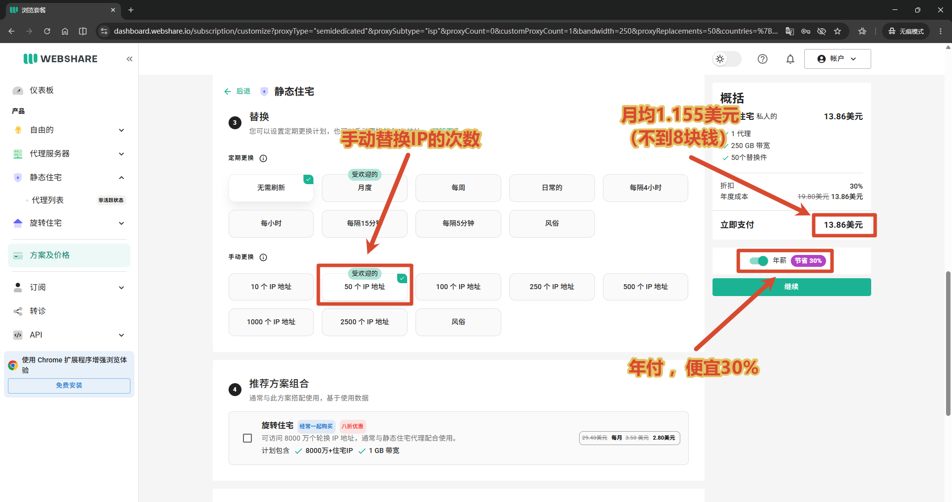webshare套餐选择