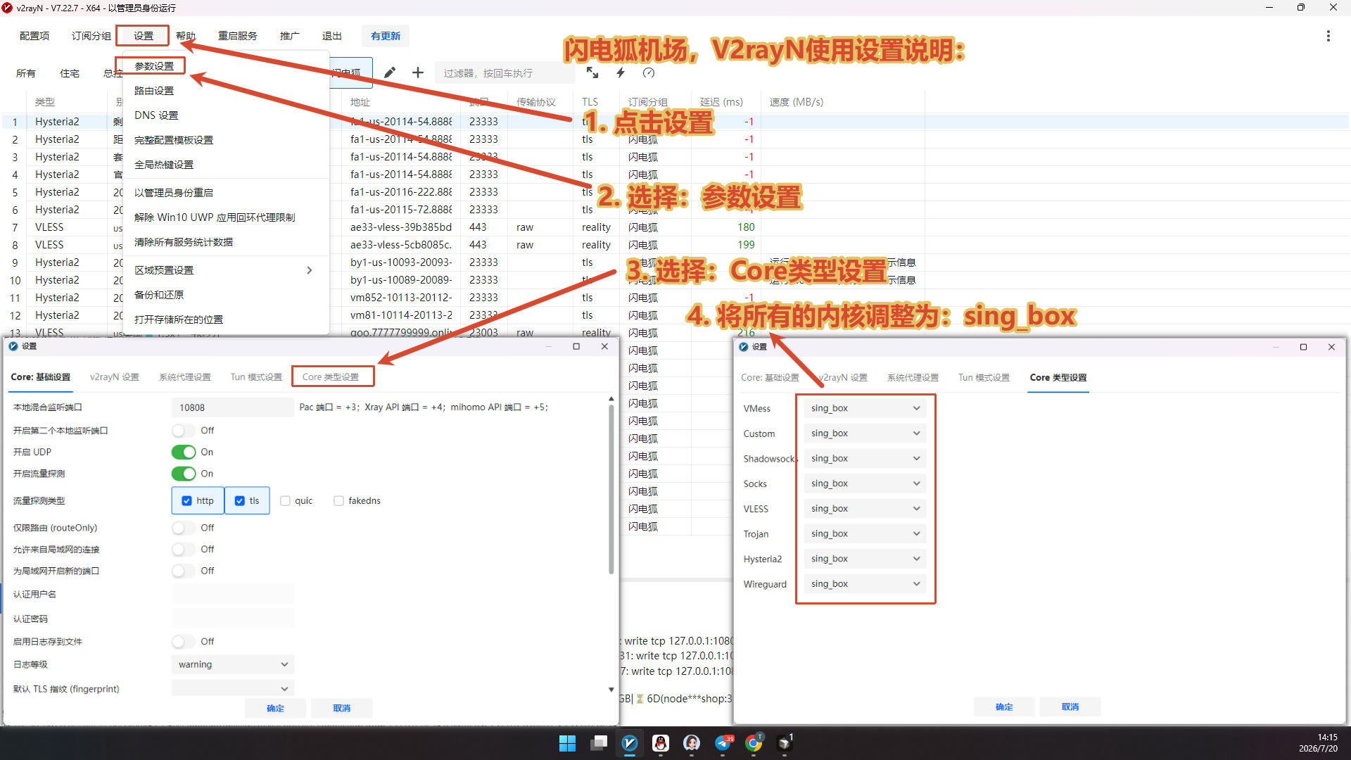 闪电狐机场—V2设置说明