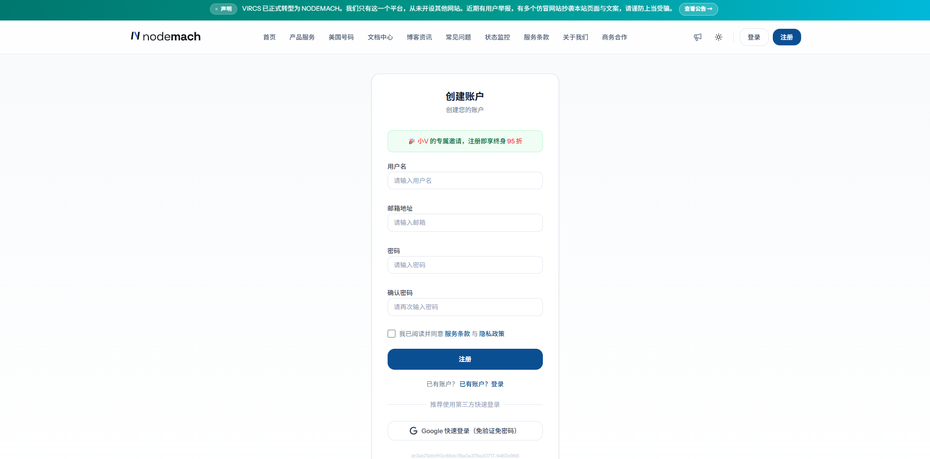 NodeMach 邀请注册页面,确认小V专属邀请及95折提示