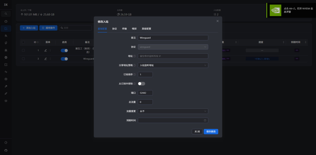 在 3X-UI 中创建 WireGuard 入站并设置 UDP 端口