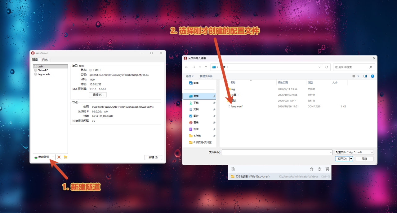 在 WireGuard 客户端中从文件导入隧道