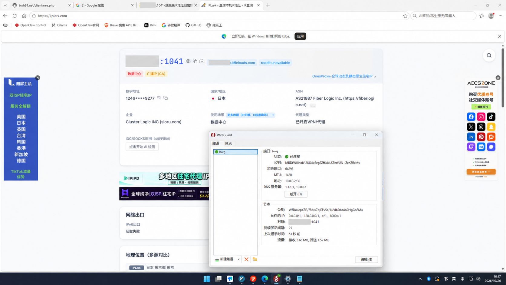WireGuard 已连接并检查出口 IP,服务器地址已脱敏