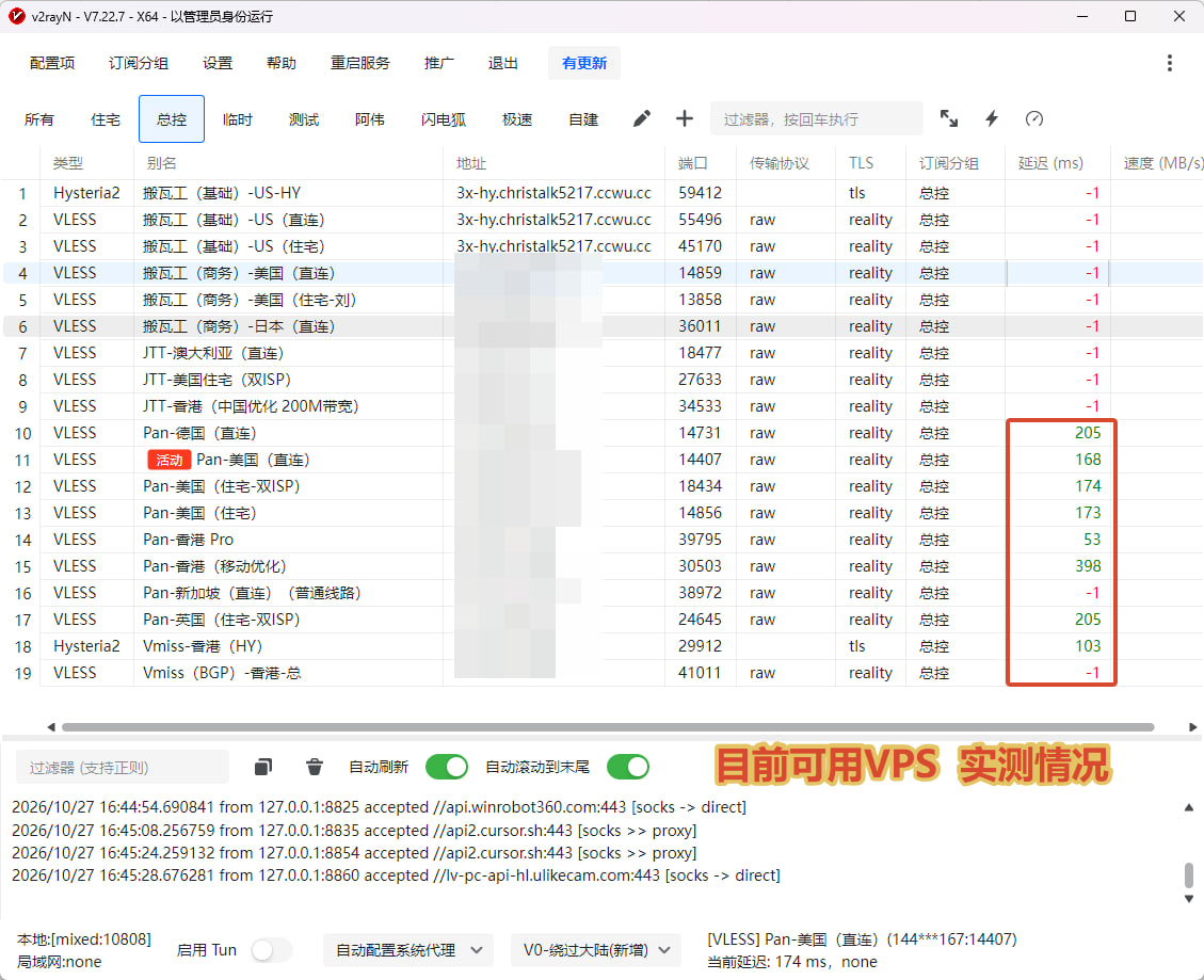 Panstar 美国、德国和香港节点当日连接测试情况